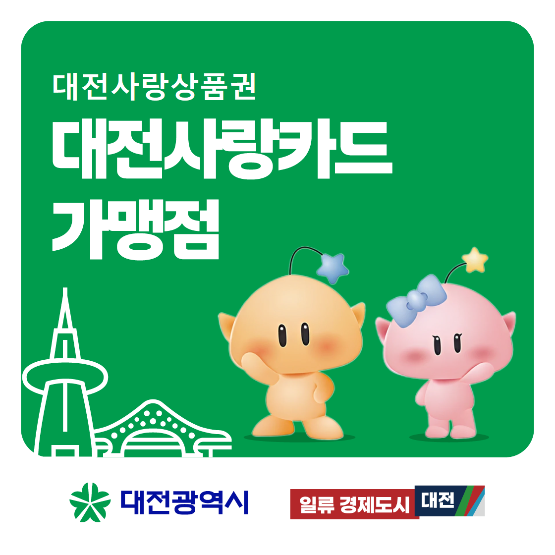 대전사랑카드.png
